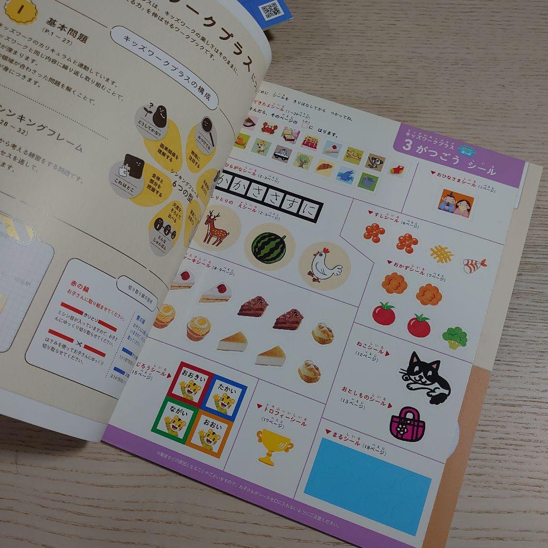 こどもちゃれんじ　ほっぷ　キッズワークプラス　新品未使用品