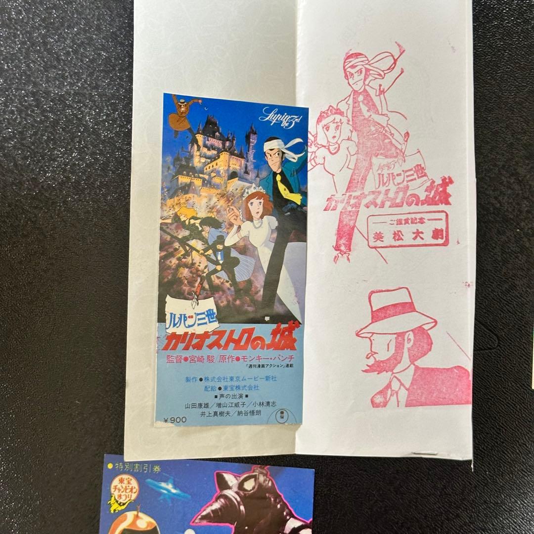 [G2127]ルパン三世　映画　半券