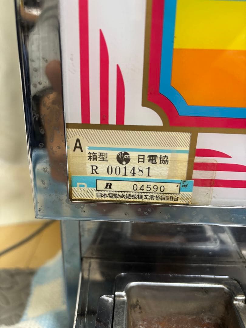 パル工業 ペガサスラビットII 動作品 引取希望