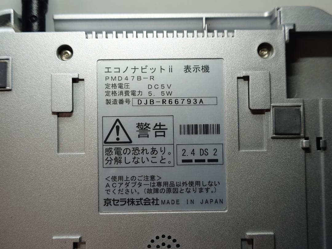 太陽光発電モニター 京セラ エコノナビットii 　PMD47B