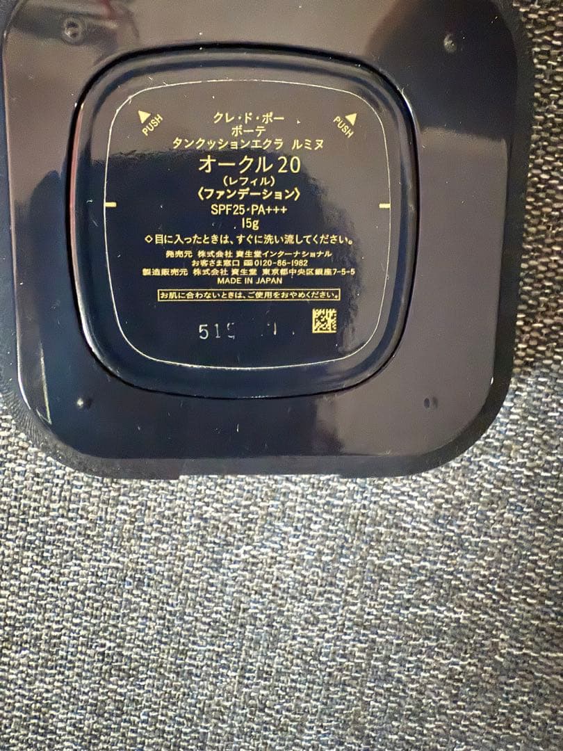 クレ・ド・ポー ボーテ タンクッションエクラ　ルミヌ　オークル20
