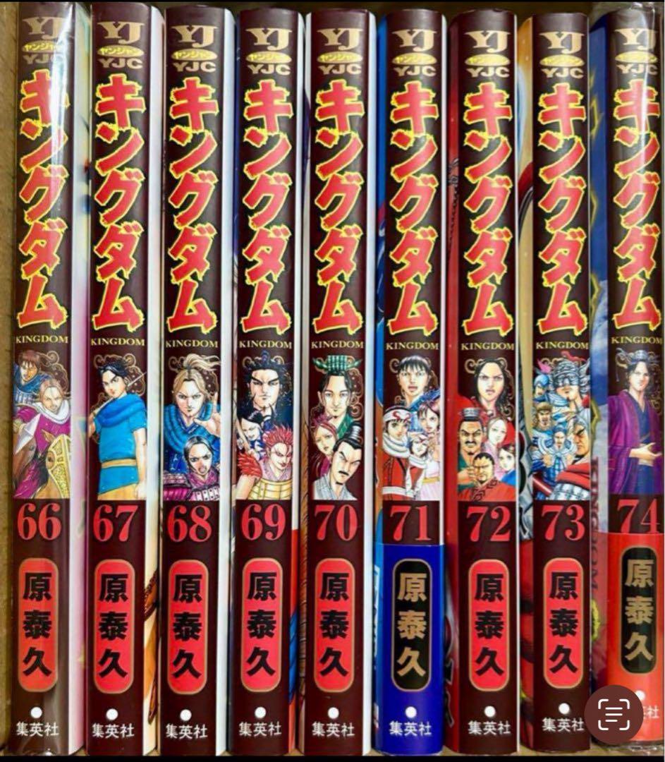 【キングダム 1〜75巻　既刊全巻セット　映画化記念カバー &ステッカー付】