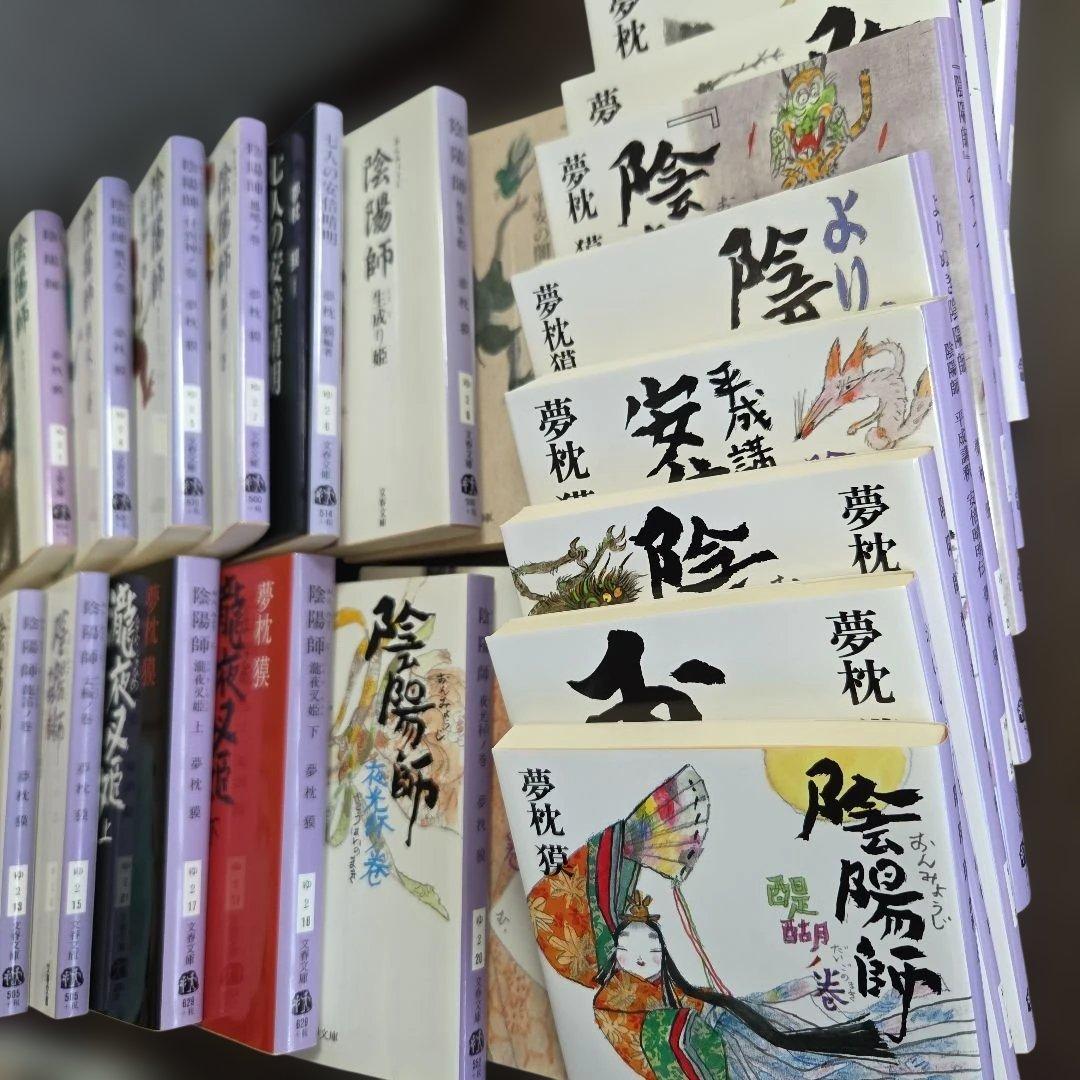陰陽師シリーズ 22巻セット/夢枕獏 著