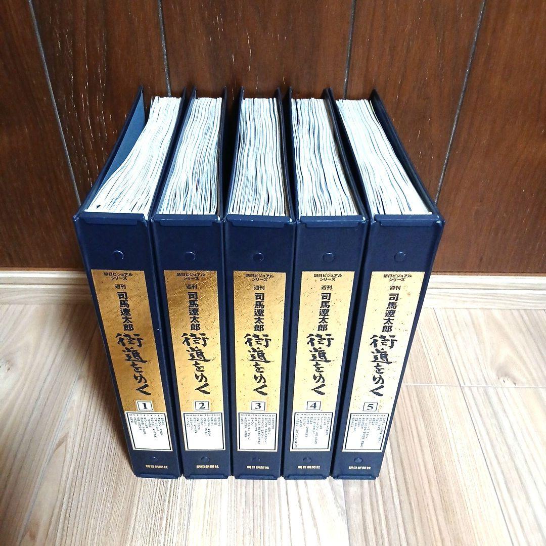 街道をゆく 全50巻セット 司馬遼太郎