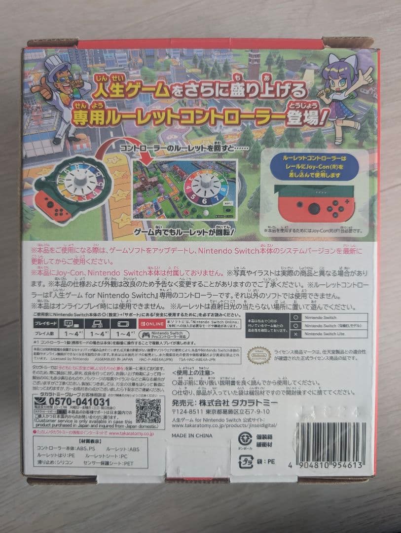 人生ゲーム for Nintendo Switch専用みんなで回そう！