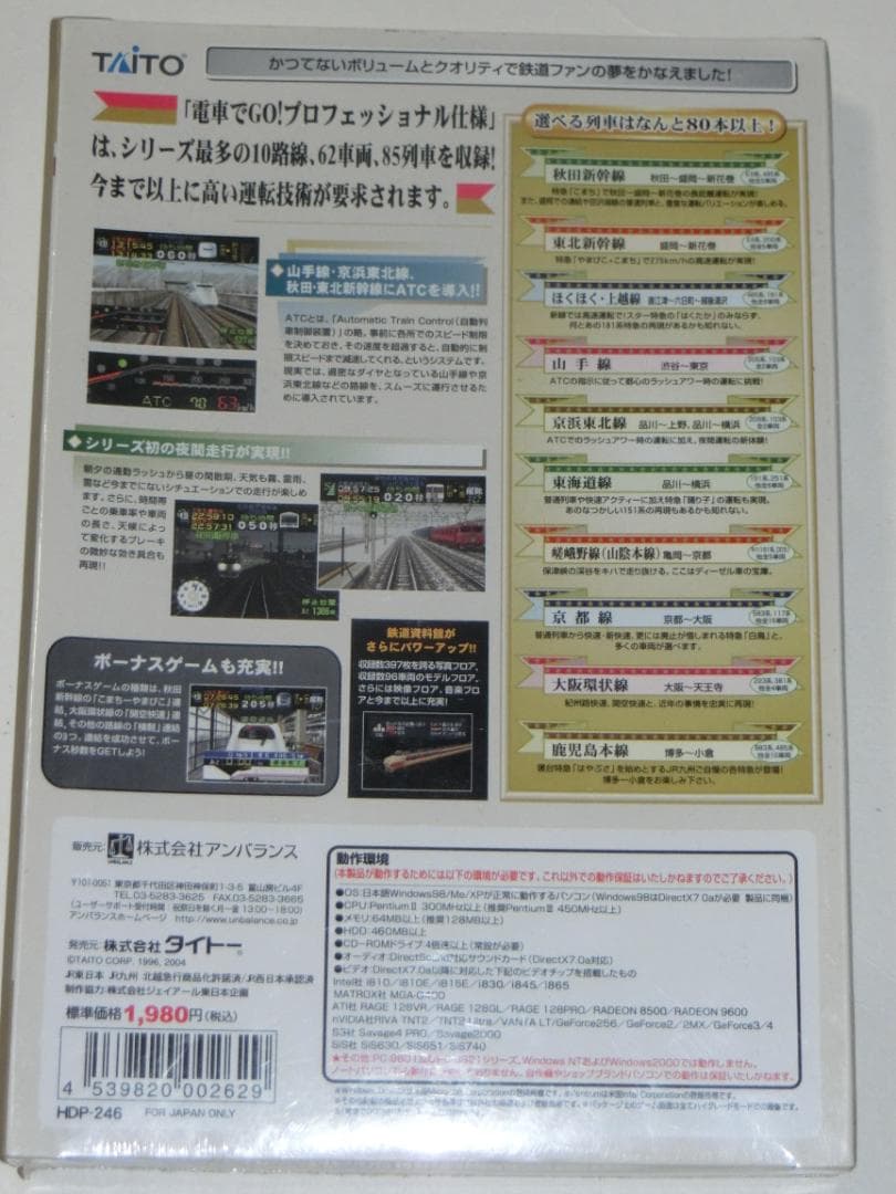 未開封　電車でＧＯ！　プロフェッショナル仕様　本格的シリーズ　PC版　未使用