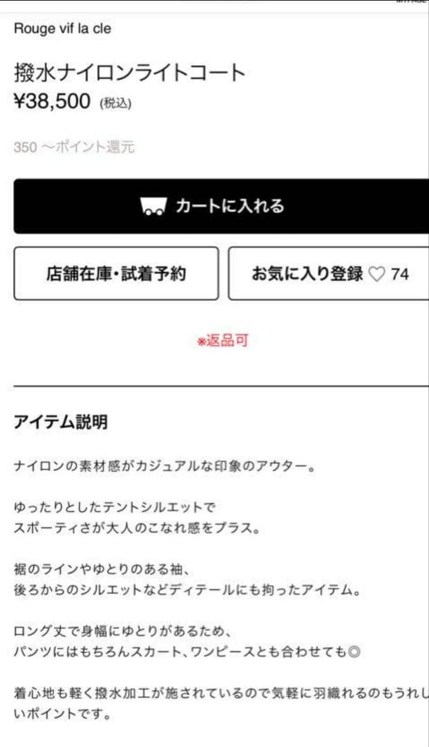 Rouge vif la cle　ルージュヴィフ　撥水ナイロンライトコートグレー