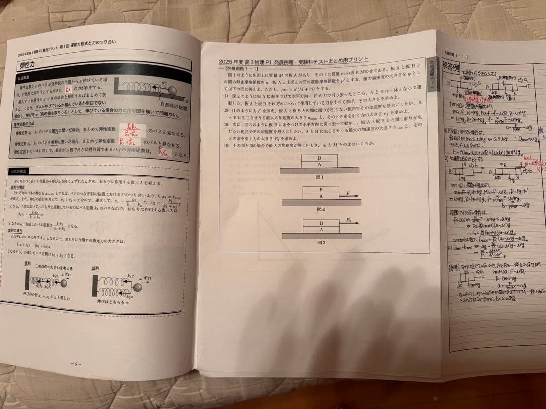 【鉄緑会】高校3年物理 学習プリント 24冊セット
