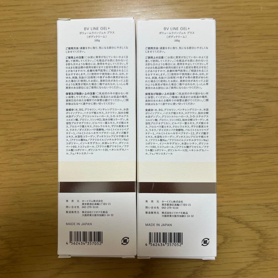 BV LINE GEL+ 100g 2本セット