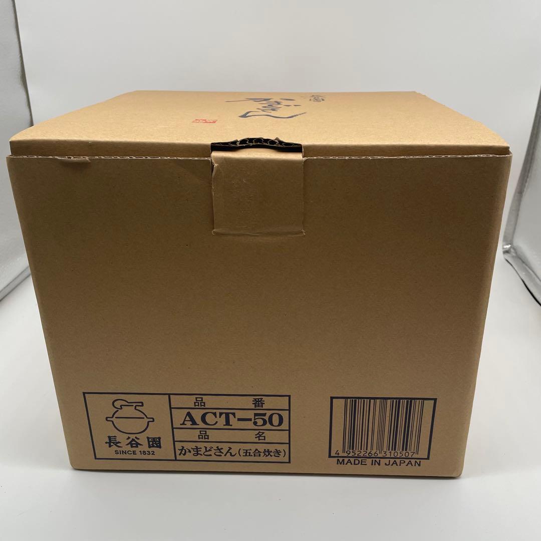 極美品✨ 長谷園 かまどさん 5合炊き 土鍋 箱付き