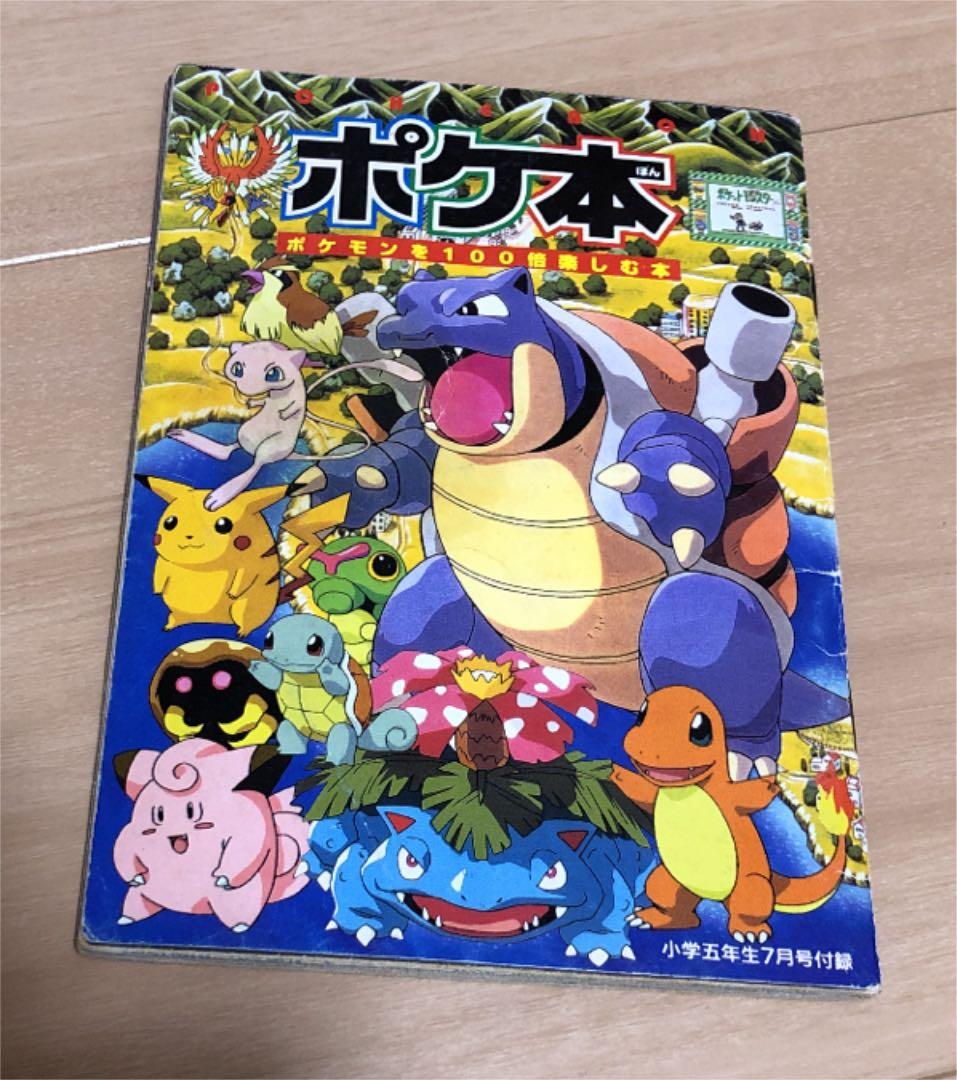 ポケモン　攻略本　最強トレーナーズ手帳 ポケモンデータレベル100