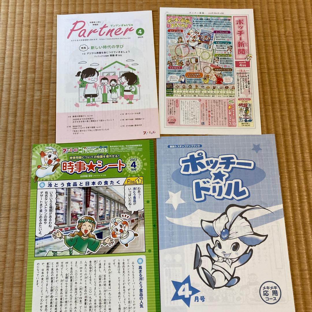 ブンブンどりむ　四年生