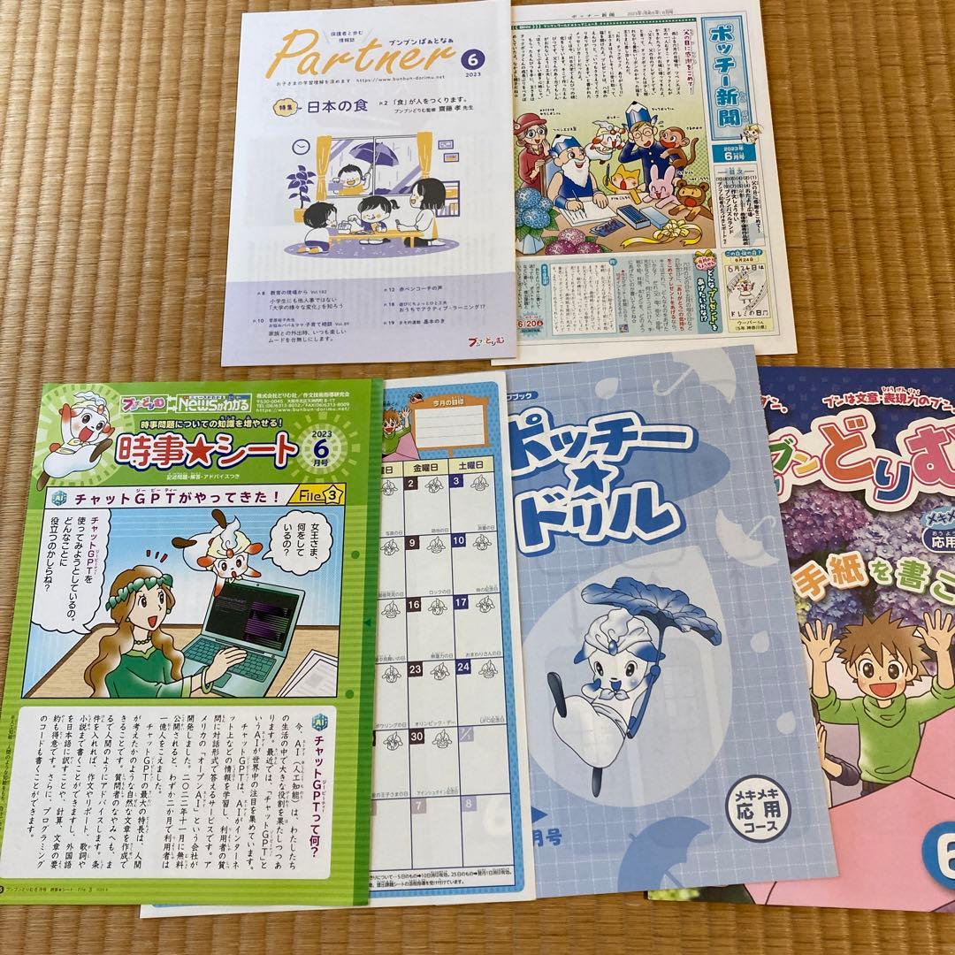 ブンブンどりむ　四年生