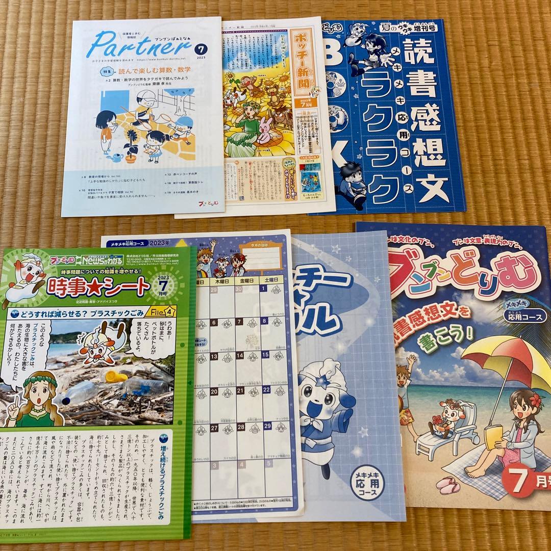 ブンブンどりむ　四年生