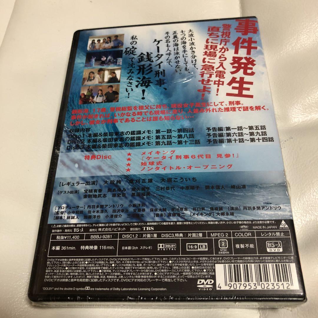 ケータイ刑事 銭形海 DVD-BOX Ⅰ〈4枚組〉