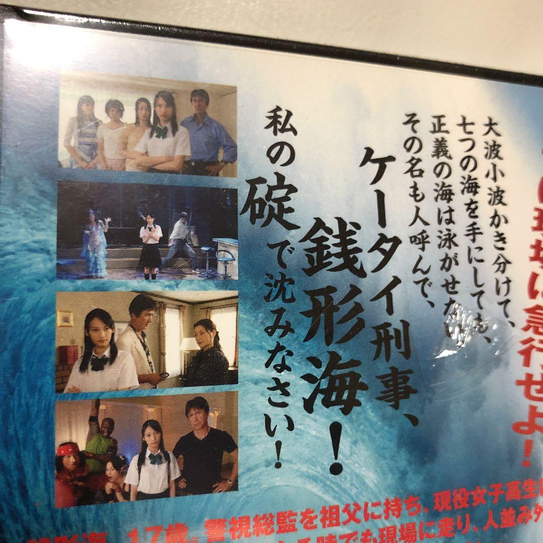 ケータイ刑事 銭形海 DVD-BOX Ⅰ〈4枚組〉