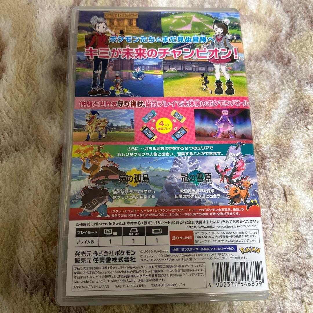 ポケットモンスター シールド + エクスパンションパス