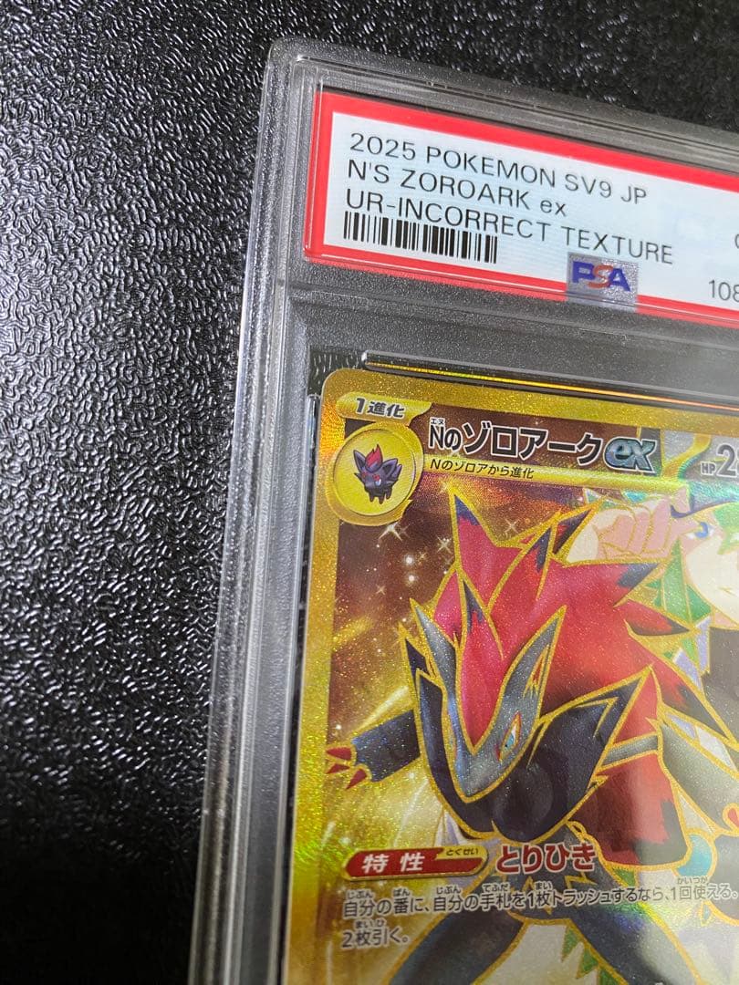 《超希少》NのゾロアークURエラーカード　PSA10《世界770枚》