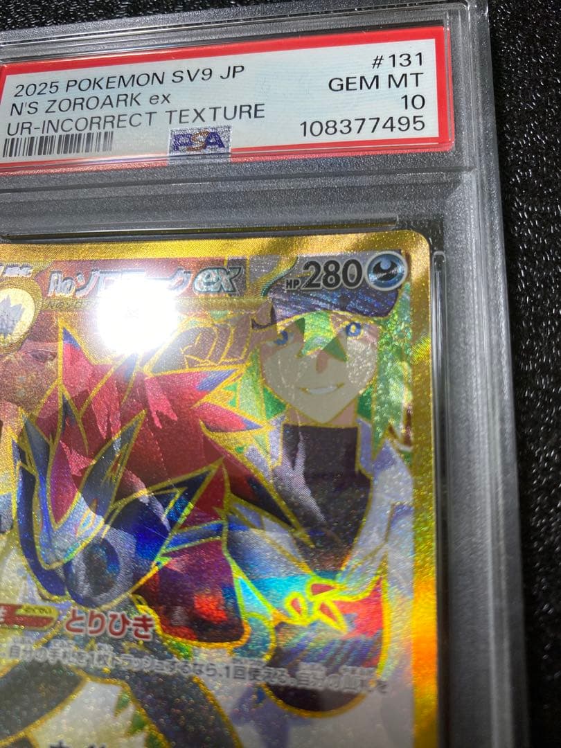 《超希少》NのゾロアークURエラーカード　PSA10《世界770枚》