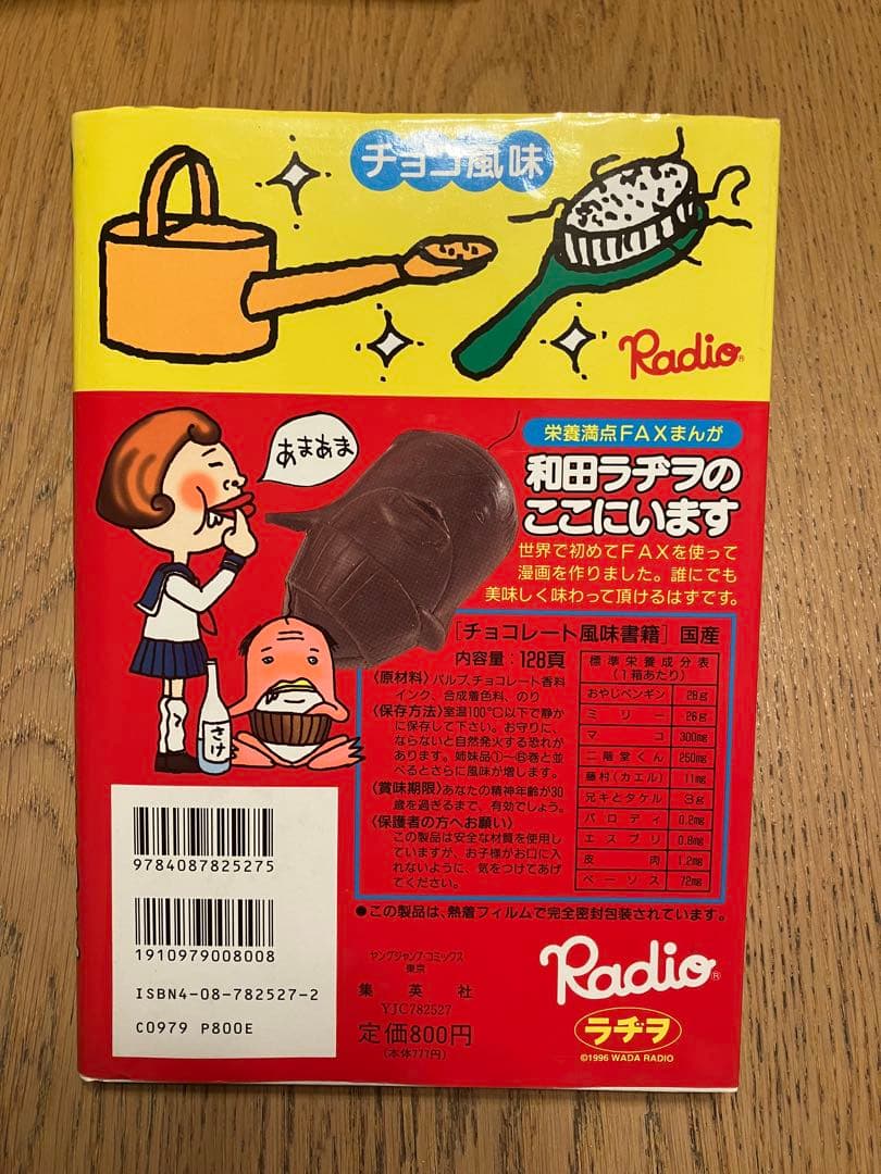 和田ラジヲのここにいます(1〜9全巻完結)　他まとめ売り