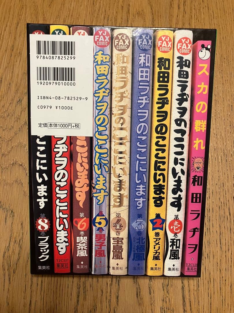 和田ラジヲのここにいます(1〜9全巻完結)　他まとめ売り