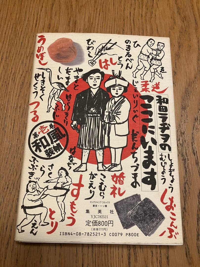和田ラジヲのここにいます(1〜9全巻完結)　他まとめ売り