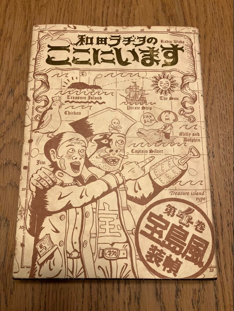 和田ラジヲのここにいます(1〜9全巻完結)　他まとめ売り