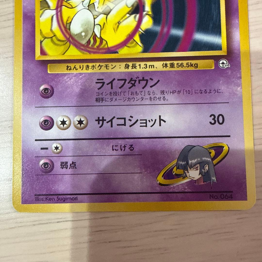 旧裏　ポケモンカード ナツメのケーシィ2.ユンゲラー・フーディン 4枚セット