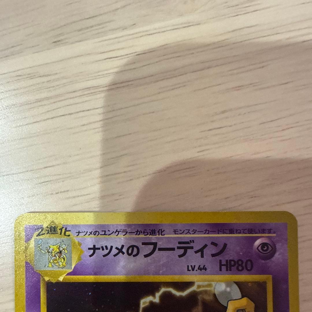 旧裏　ポケモンカード ナツメのケーシィ2.ユンゲラー・フーディン 4枚セット