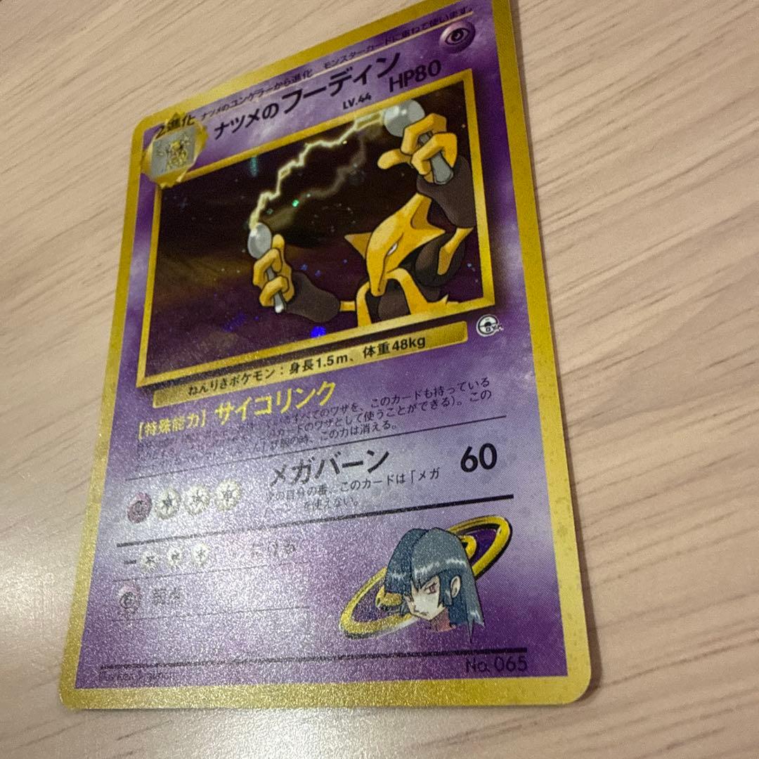 旧裏　ポケモンカード ナツメのケーシィ2.ユンゲラー・フーディン 4枚セット