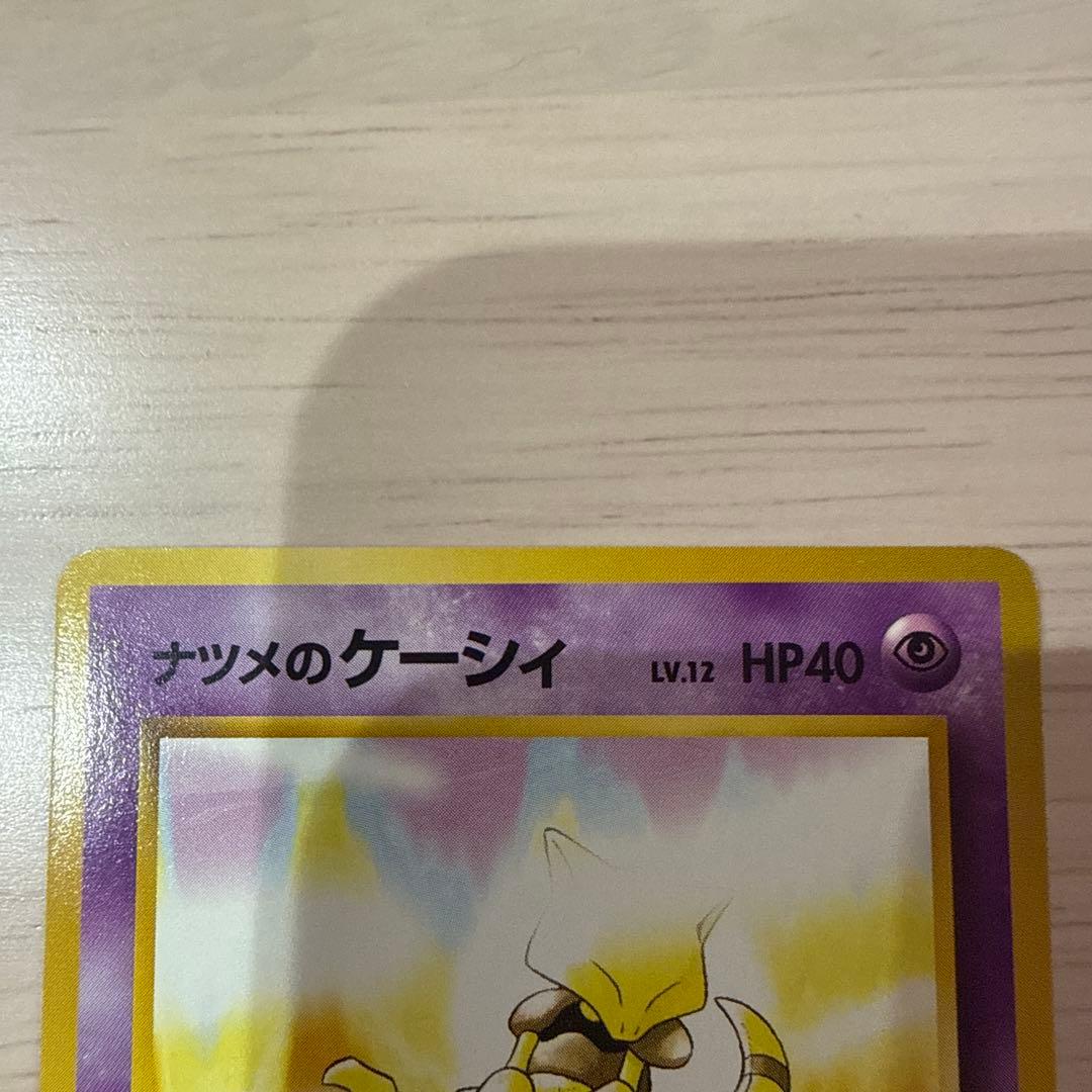 旧裏　ポケモンカード ナツメのケーシィ2.ユンゲラー・フーディン 4枚セット