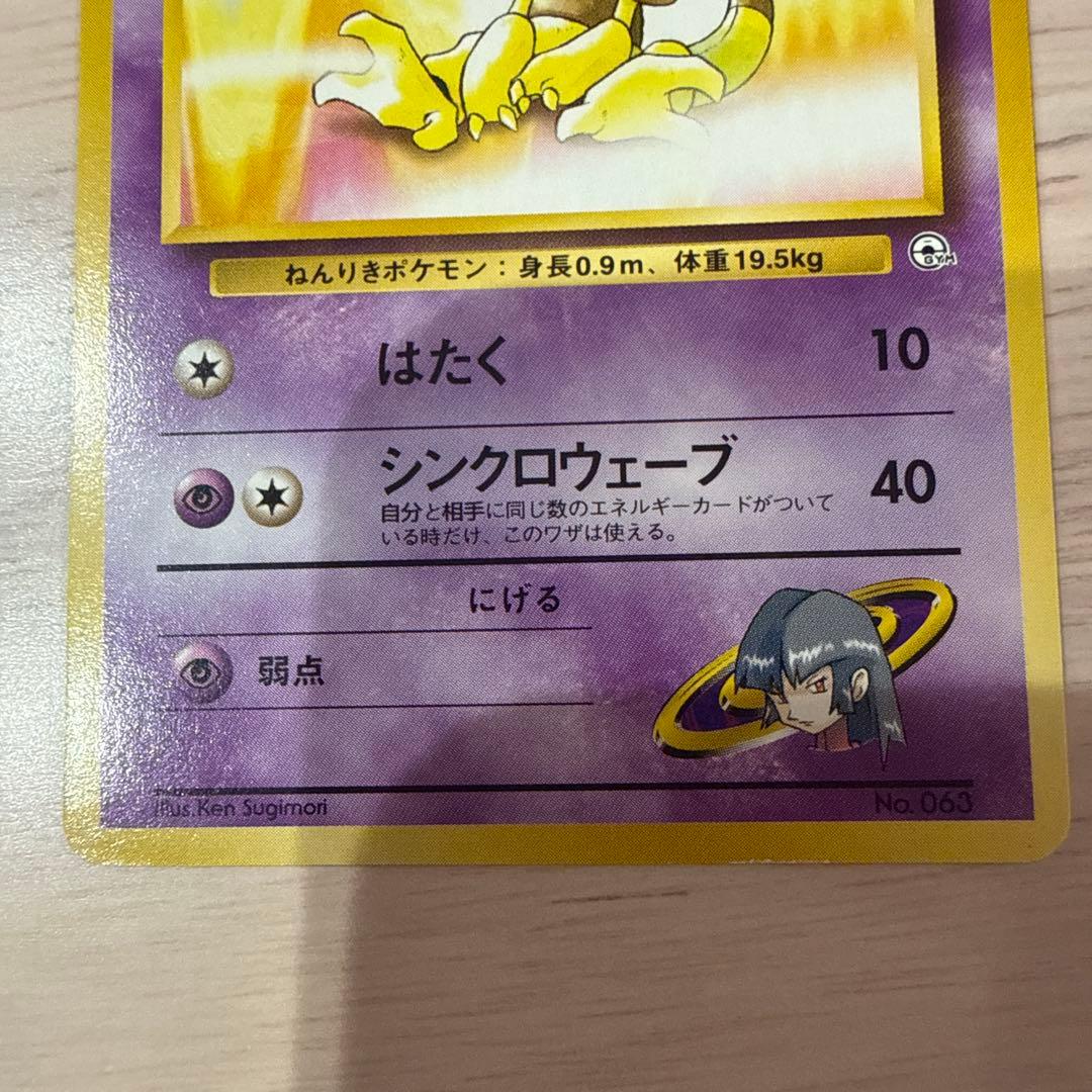 旧裏　ポケモンカード ナツメのケーシィ2.ユンゲラー・フーディン 4枚セット