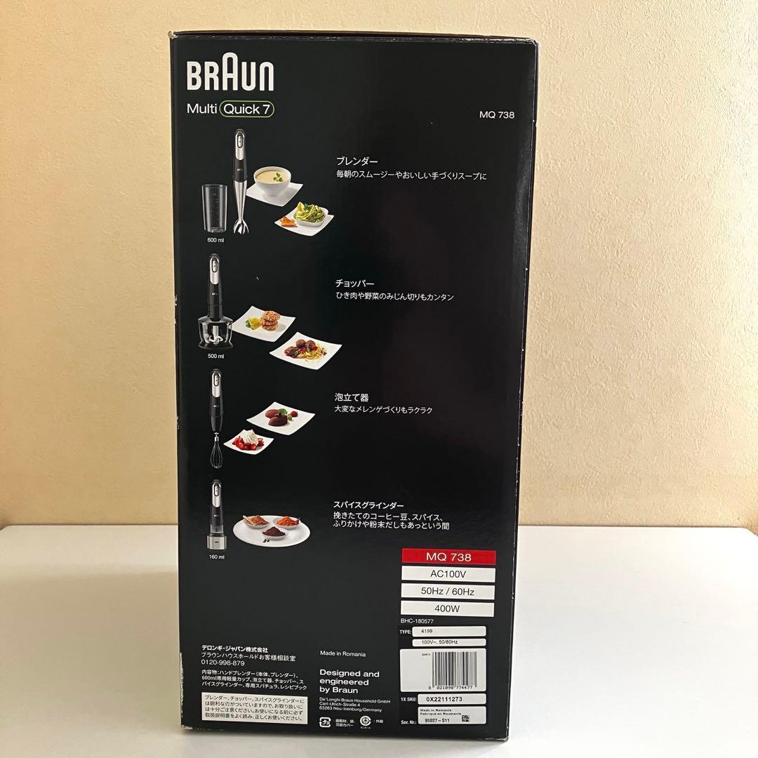 BRAUN ハンドブレンダー　マルチクイック7 MQ738
