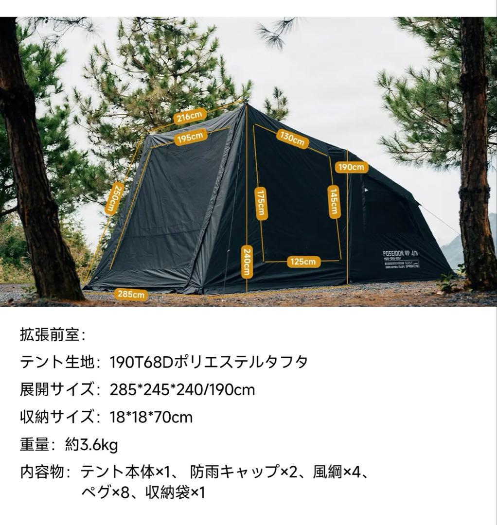 Goout Springhill エアーテント 14m² 前幕セット　ブラック