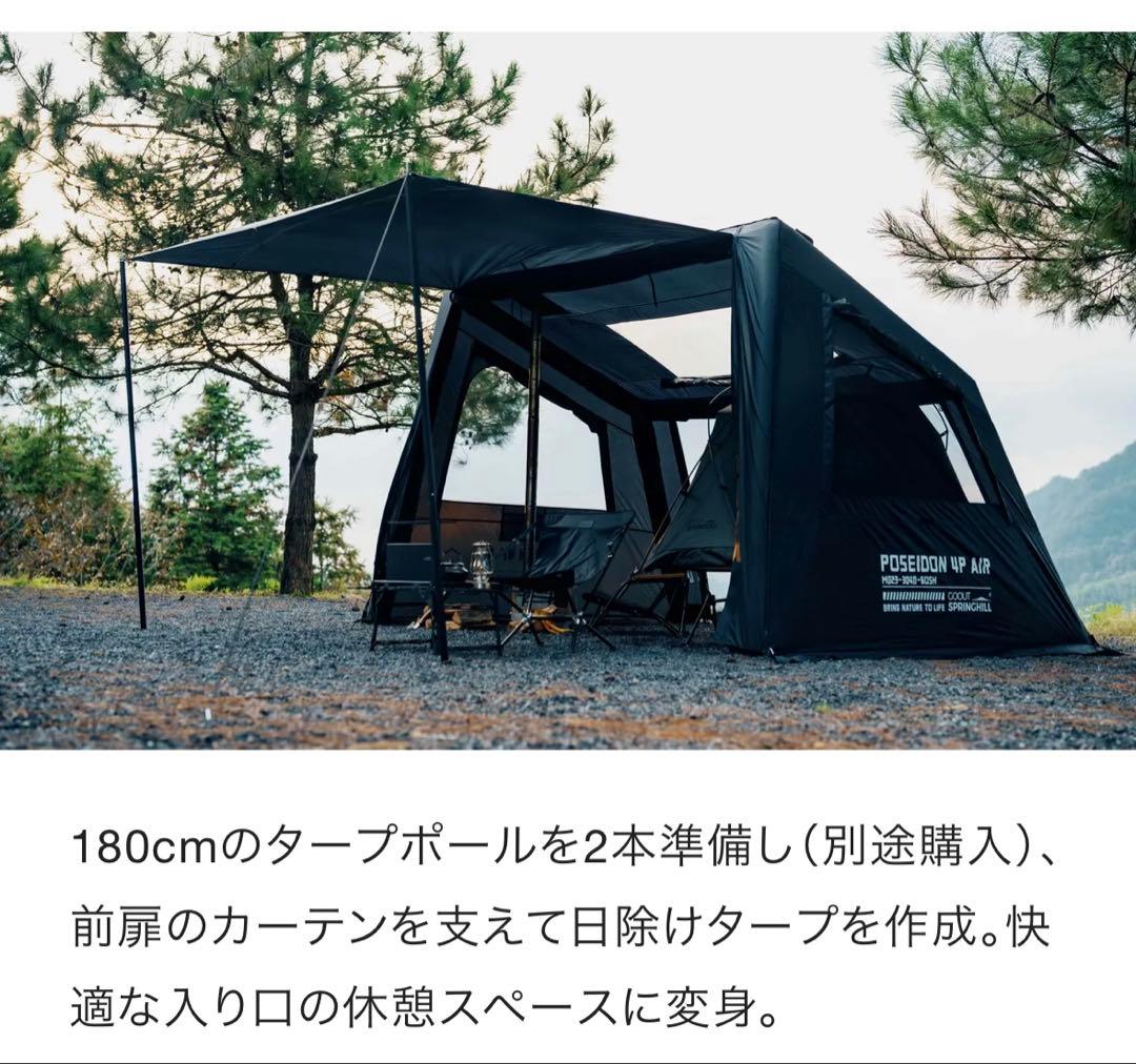 Goout Springhill エアーテント 14m² 前幕セット　ブラック