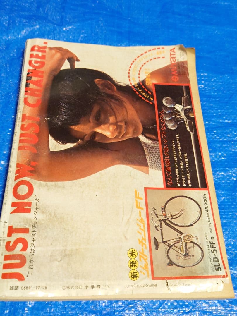 サンデー1976年52号　小松崎茂『海鷲』掲載