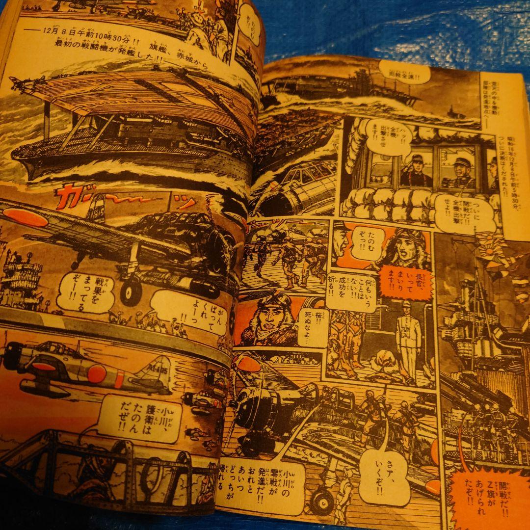 サンデー1976年52号　小松崎茂『海鷲』掲載