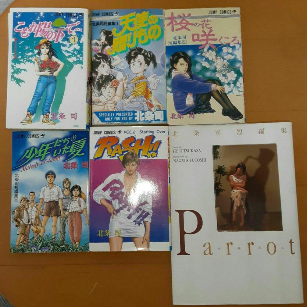 【北条司マンガセット】ファミリーコンポ、RUSH!!、木漏れ日の中で、短編集3冊