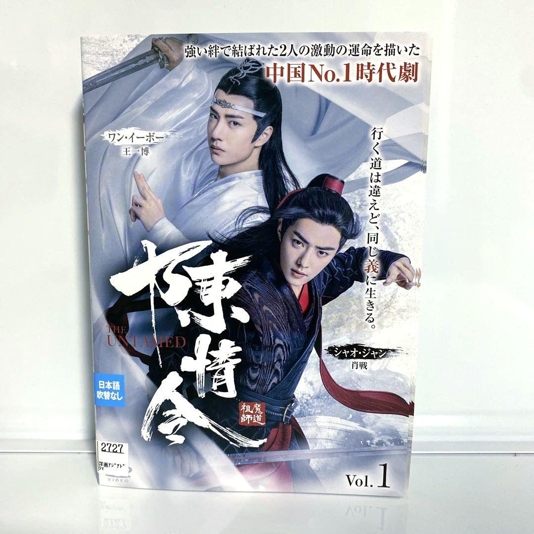 陳情令　DVD　全巻セット
