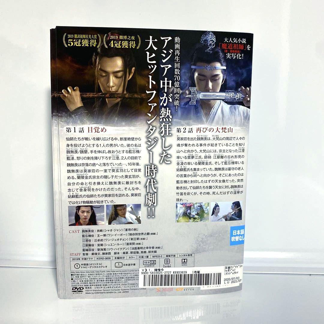 陳情令　DVD　全巻セット