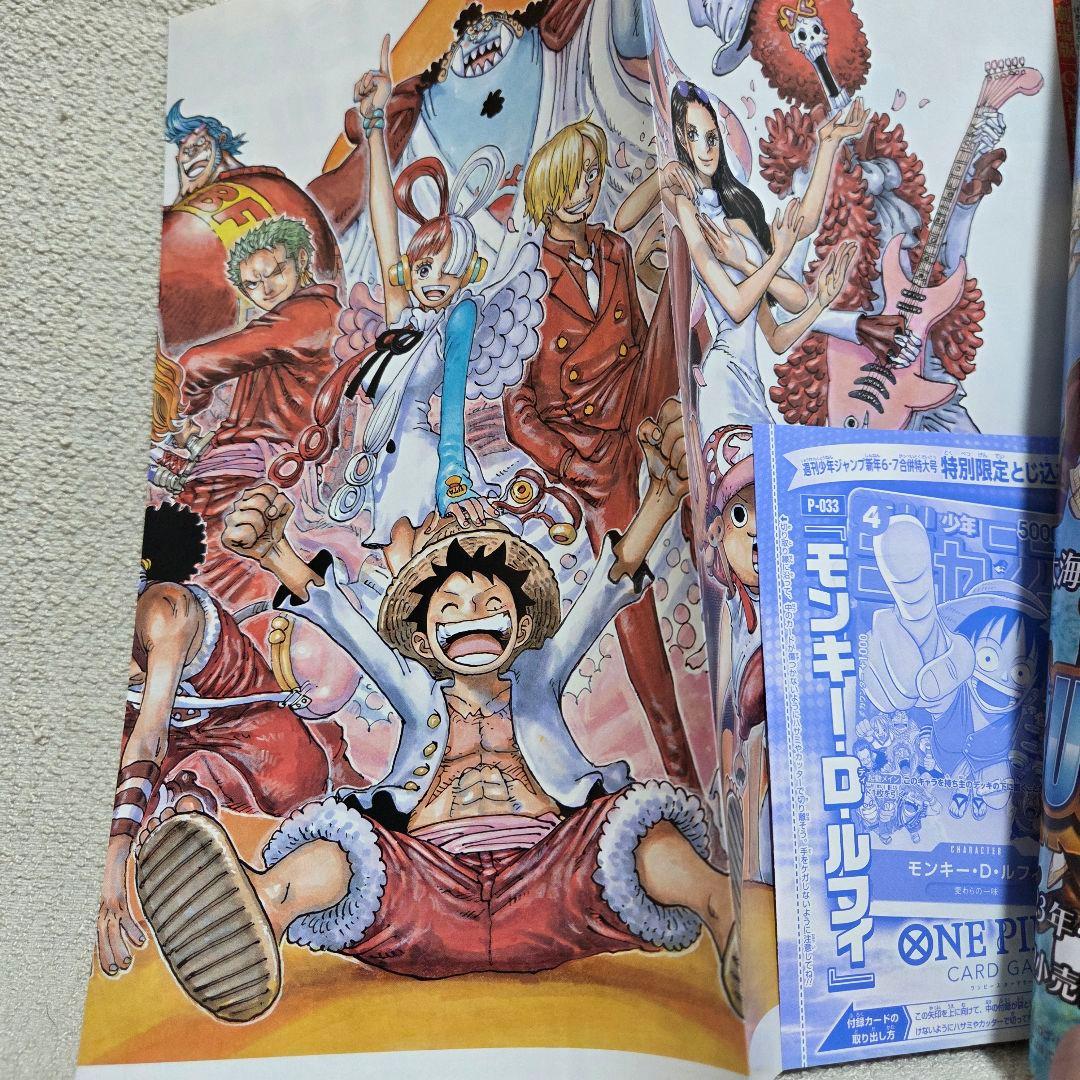 週刊少年ジャンプ 2023年（6・7号）ルフィ付録 カード 付 P-033