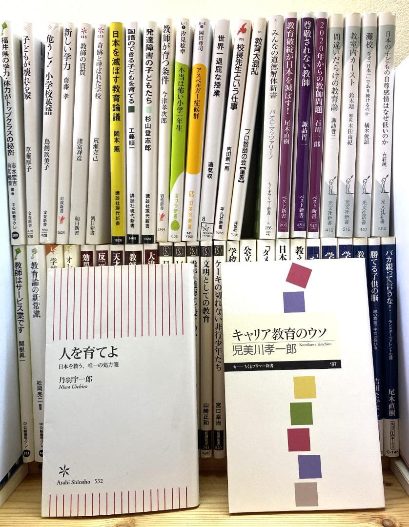教育関係新書50冊セット
