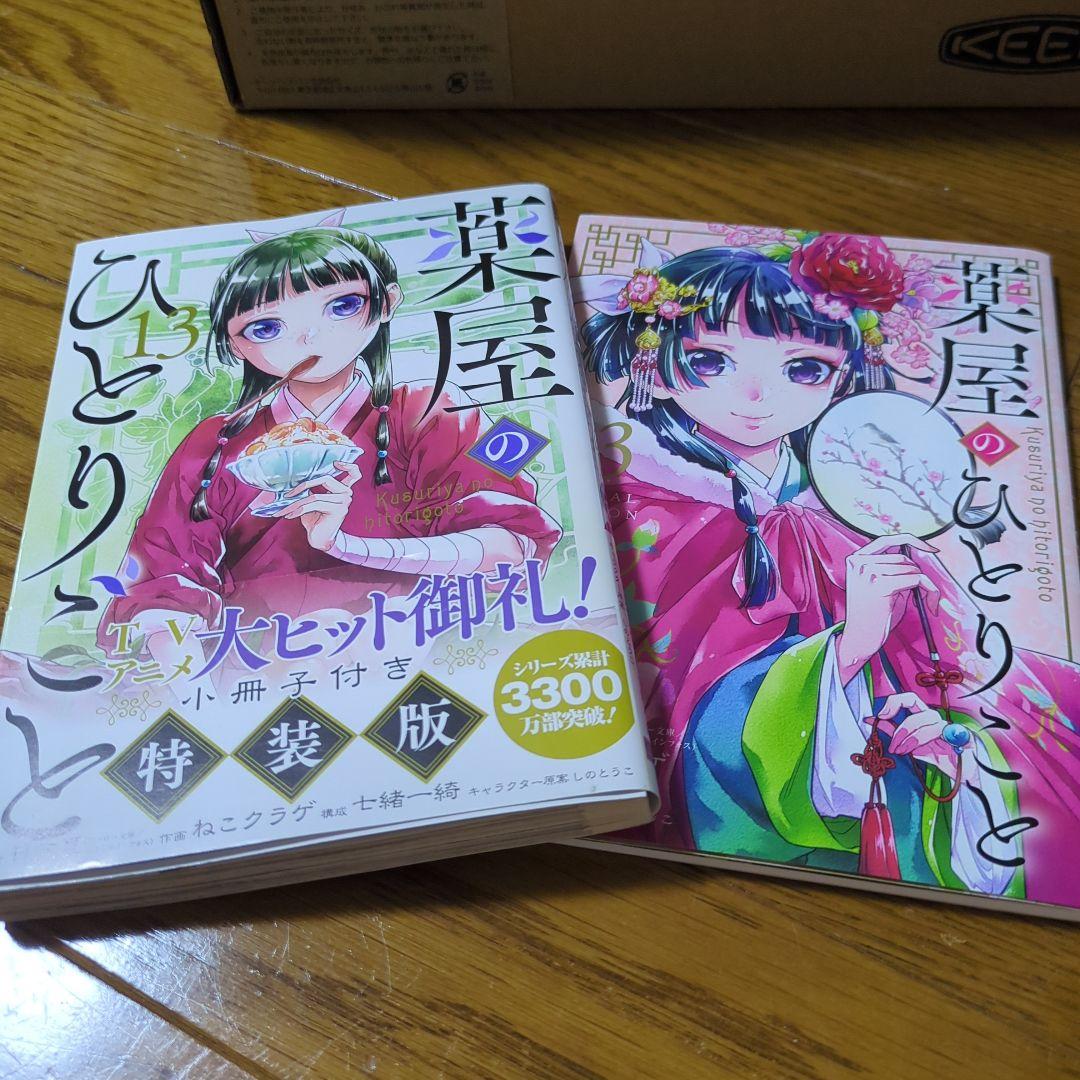 薬屋のひとりごと1～13巻セット