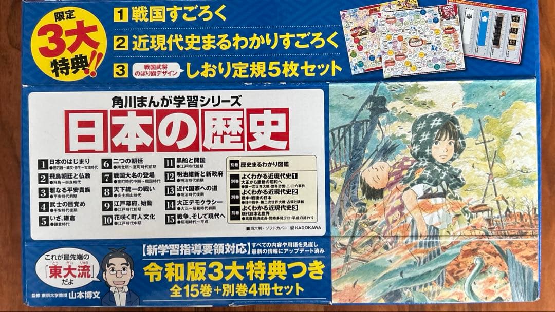 日本の歴史15巻セット+別巻4冊　角川まんが学習シリーズ