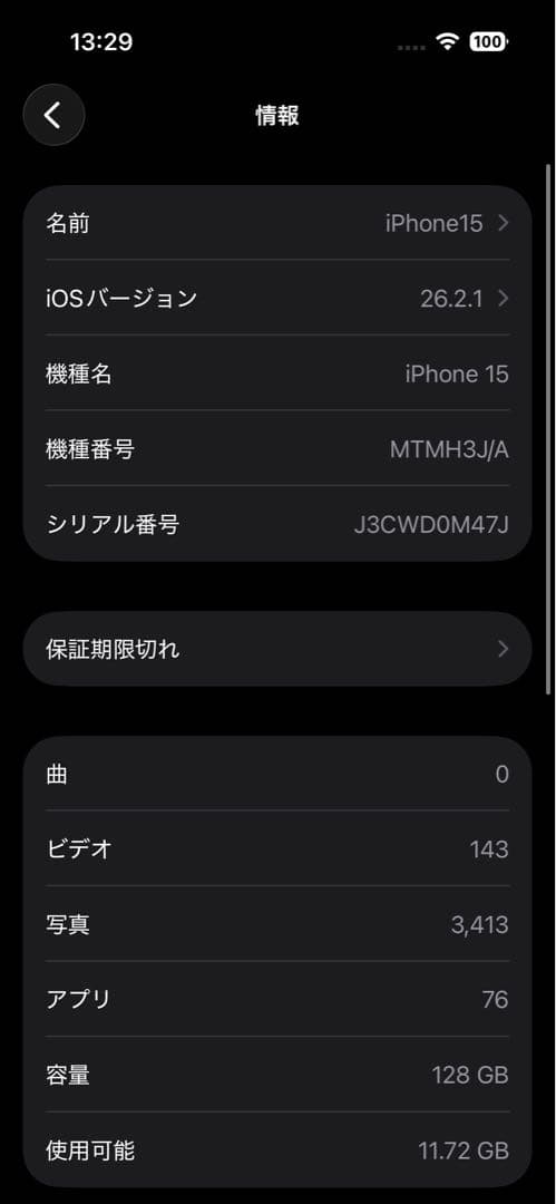 iphone15 ブラック 128gb