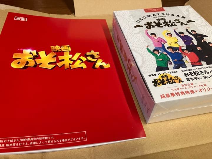映画「おそ松さん」 超豪華コンプリートBOX【Blu-ray】特典付き