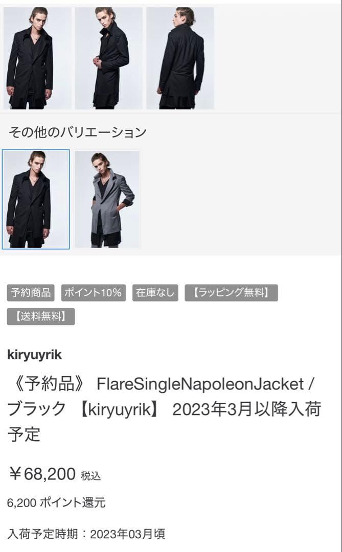ジャケット・アウター kiryuyrik FlareSingleNapoleonJacket