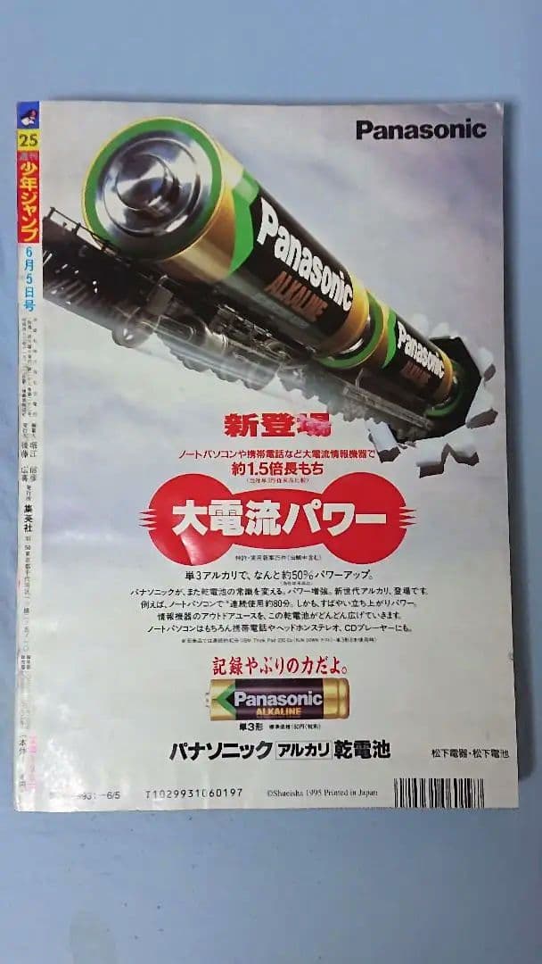 週刊少年ジャンプ 1995年25号 ドラゴンボール 最終回掲載号