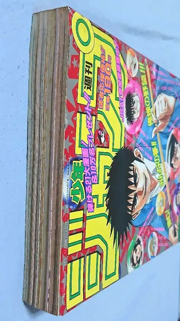 週刊少年ジャンプ 1995年25号 ドラゴンボール 最終回掲載号