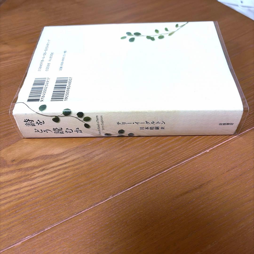 詩をどう読むか